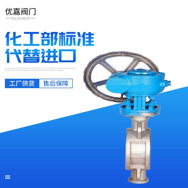 阀门对夹蜗轮蝶阀偏心涡轮阀不锈钢蜗轮蝶阀D371W硬密封蝶阀
