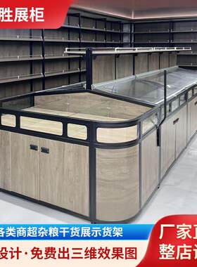 超市干果货架五谷杂粮糖果展示柜大米中岛干货炒货米面鸡蛋柜商用
