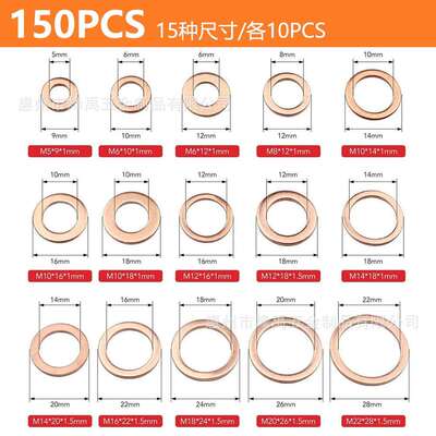 跨境150PCS盒装 M5-M22 公制紫铜油封垫圈垫片耐高温密封垫圈