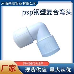 PE内衬套 异径90度弯头 PSP钢塑复合压力管 电磁熔连接