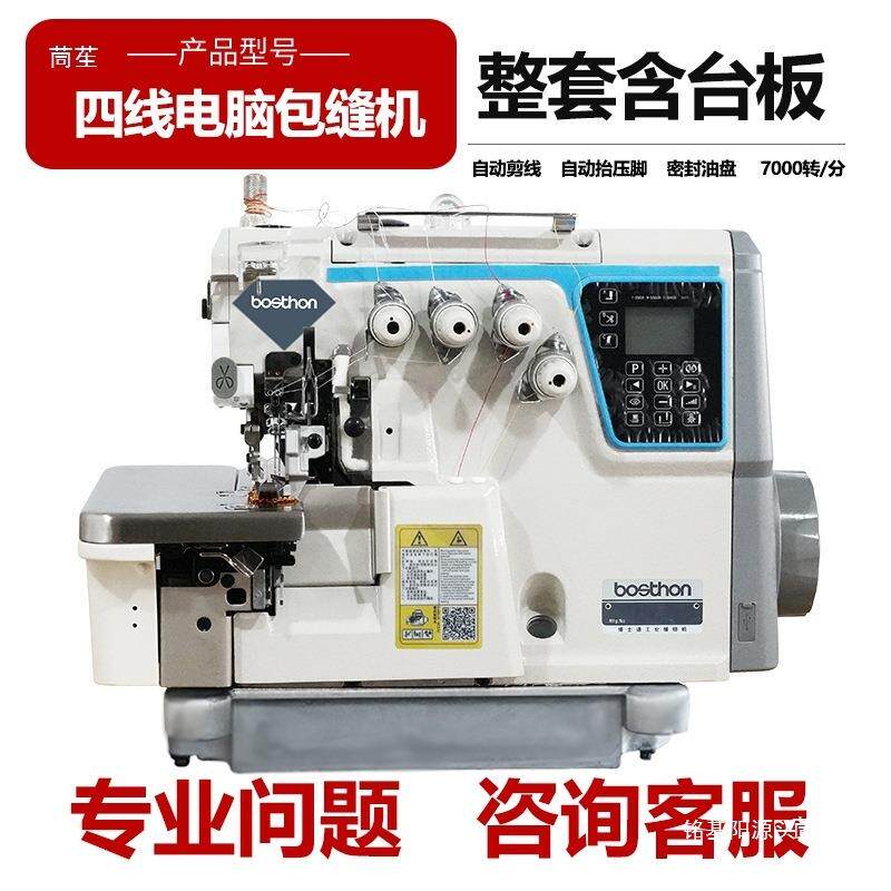 电脑锁边机直驱拷边机工业四线五线包缝机全自动锁边缝纫一体机