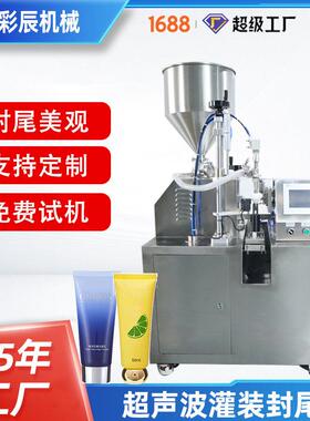 半自动隔离霜洗面奶软管封尾灌装机膏状铝塑软管超声波灌装封尾机