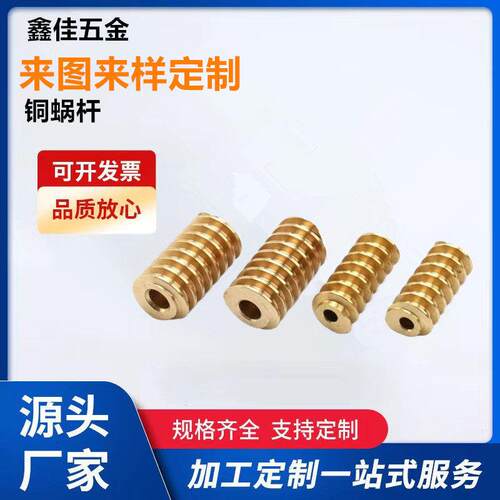 0.5模数马达电机速机铜蜗杆 非标精密五金铜蜗杆来图加工定制