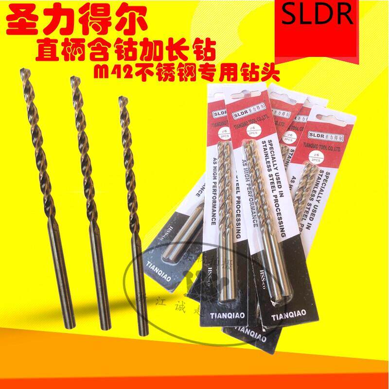 圣力得尔直柄含钴加长麻花钻 高速网含钴M42高钴钻头不锈钢专用钻