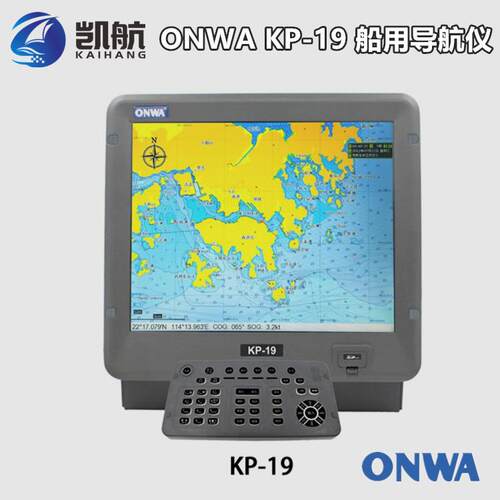 KP-19船用导航仪 ONWA19英寸GPS海图机 鱼探仪