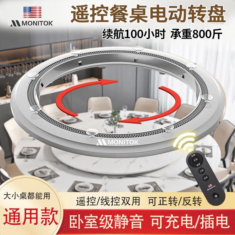 美国电动转盘底座大圆餐桌自动转盘器家用智能桌子电机旋转桌面芯
