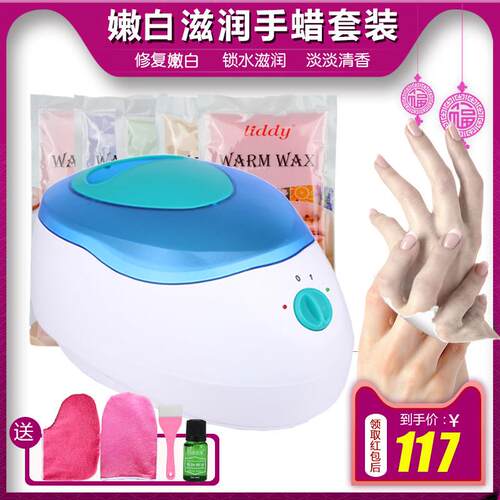 蜡疗手蜡防冻疮嫩白保湿去死皮淡化细纹手蜡疗机专用蜡手蜡机