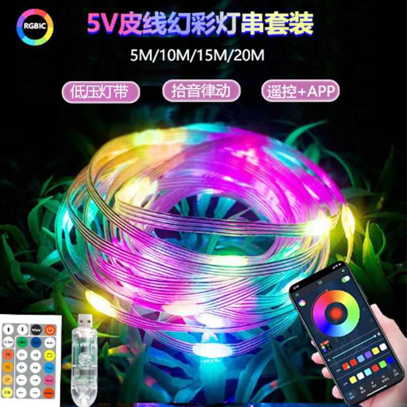 幻彩皮线灯蓝牙拾音律动点控跑马led灯串圣诞氛围彩灯20米彩盒