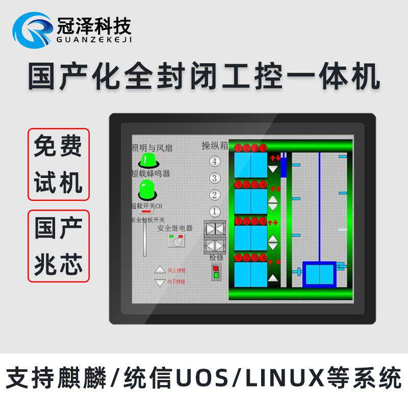 国产化全封闭工业一体机 多尺寸电容触摸显示器 嵌入式工控一体机
