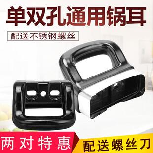 升级加厚锅耳朵胶木单孔双孔手柄蒸锅珐瑯锅防烫耐热汤锅把手配件