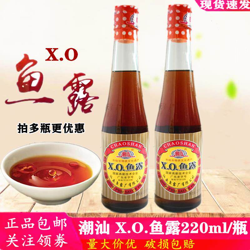 潮汕特产XO鱼露220ml瓶 泡菜凉拌海鲜蒸鱼肠粉汁蚝烙专用虾油鱼露