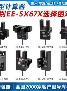 U槽型光电开 关EE-SX670 671 672674WR带线 线感应感测器限位光电