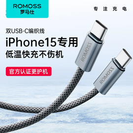 罗马仕双typec数据线适用苹果iPhone15promax充电器线iPad双头PD30w超级快充CtoC平板手机笔记本air两头充电