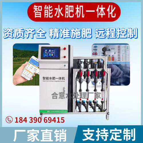 水肥All智能过滤全自动滴喷灌溉农用大棚果园水肥一体化施肥机