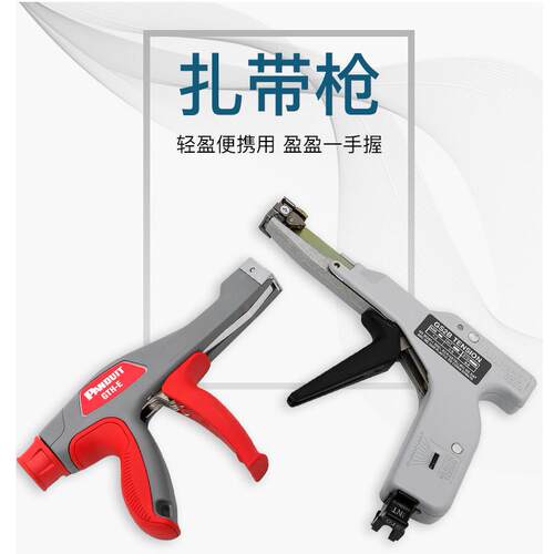 美国Panduit泛达GS4H-E扎带枪 束线枪GS4H代替款 扎带紧固枪GS4HE