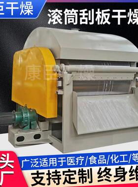 浆糊状物料滚筒刮板干燥机 乳酸钙蒸发母液干化机 蒸汽加热烘干机