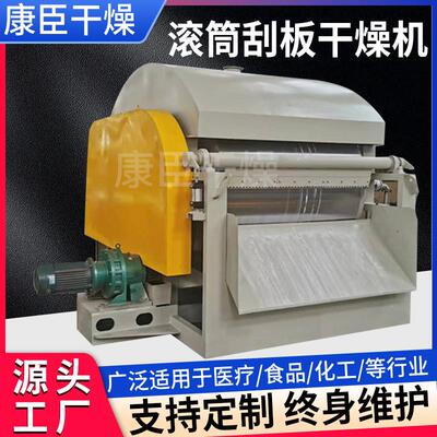 厂家直供滚筒刮板干燥机高盐母液干化粘性膏糊状物料处理烘干设备
