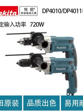 牧田DP4010/DP4011电钻工业级大功率多功能手电钻