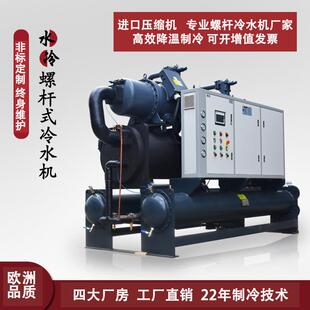 厂家直销水冷螺杆式冷水机组循环冷冻大型工业风冷式螺杆机冰水机