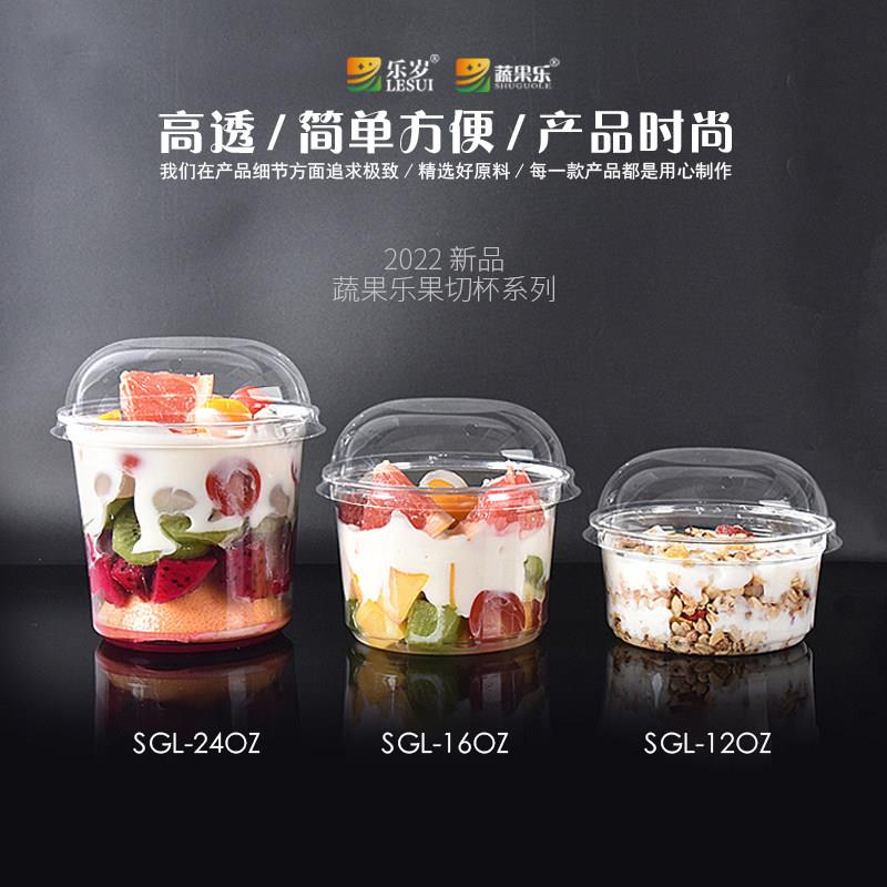 蔬果乐一次性食品透明塑料冰粉果切杯子圆碗包装盒鲜果切坚果盒oz