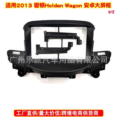 适用2013 霍顿Holden Wagon车载音响DVD导航面框 安卓中控面板