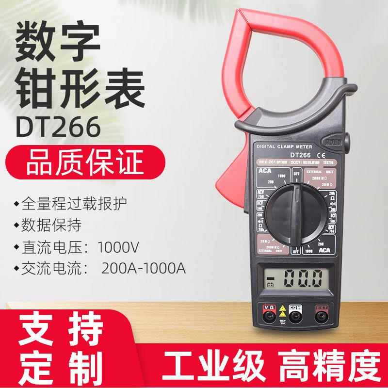 盛测特价供应数字万用表 钳形电流表 DT266