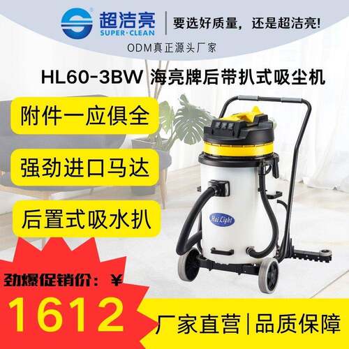 海亮牌HL60-BW工业高效清洁吸尘塑料桶身吸尘商用带后扒式