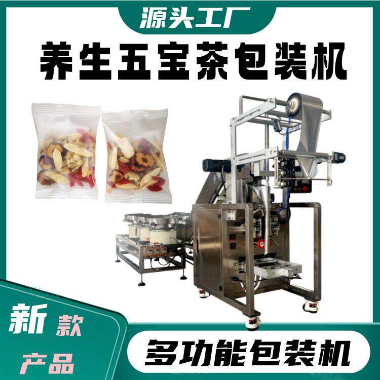 百香果金桔八茶柠檬片水果茶包装机黄芪红枣茶全自动包装机