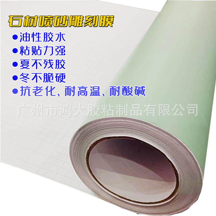 玻璃膜喷砂保护石材墓碑雕刻大理石P专用保30m*0.61护人造石瓷砖C
