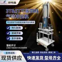 3T&5T三板四柱气动冲压机精密五金塑胶铆压皮具丝绸定制刀模液压