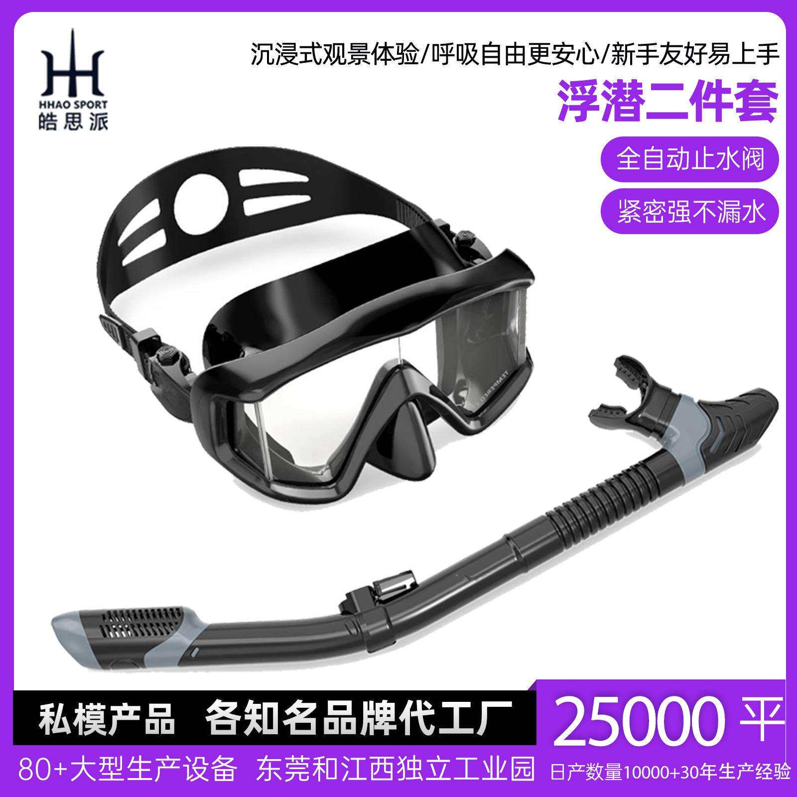 新潜水镜游泳全干式呼吸管套装硅胶面镜潜水面罩潜水面镜浮潜套装