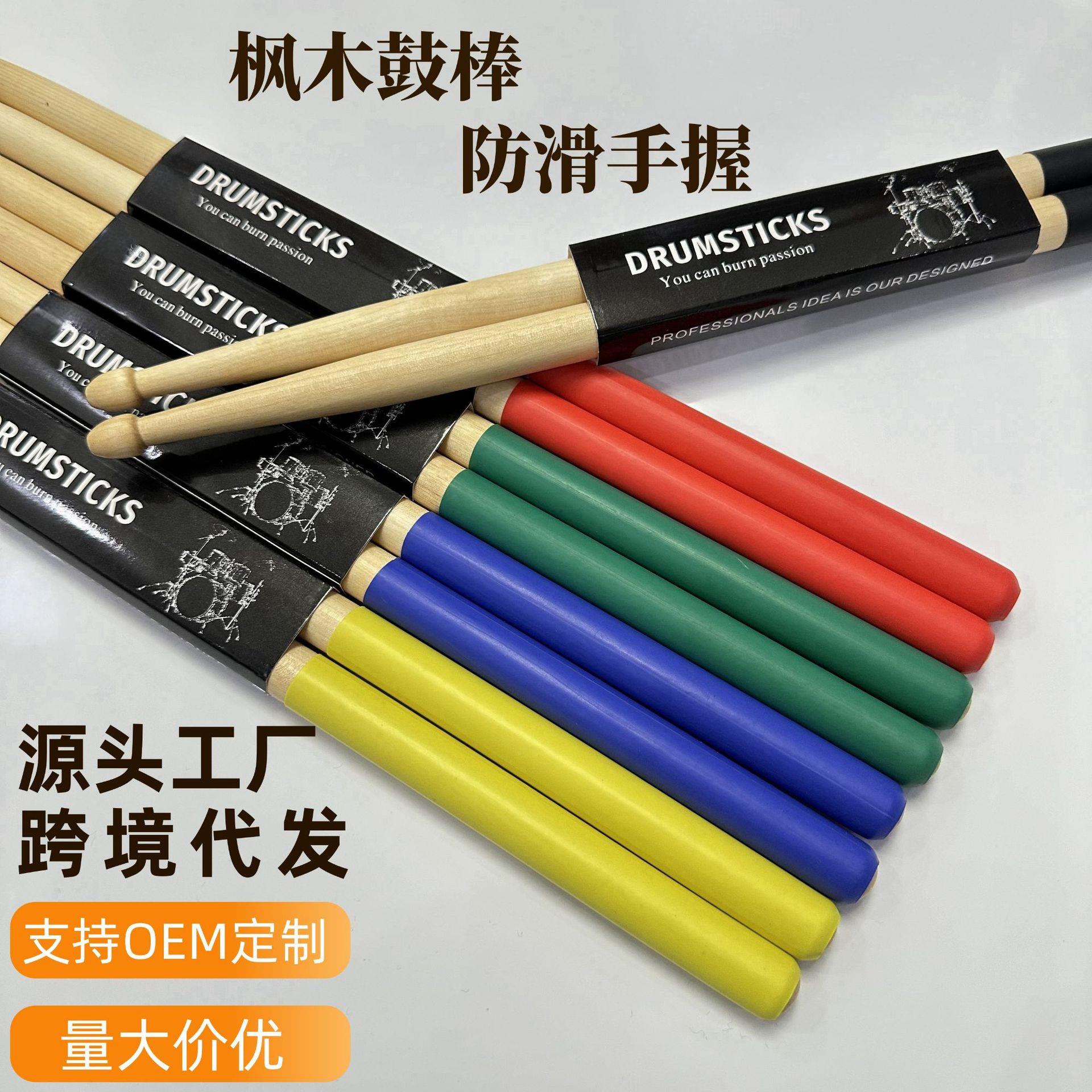 防滑枫木鼓棒5A哑鼓初学者彩色鼓棒打鼓棒鼓锤鼓槌通用