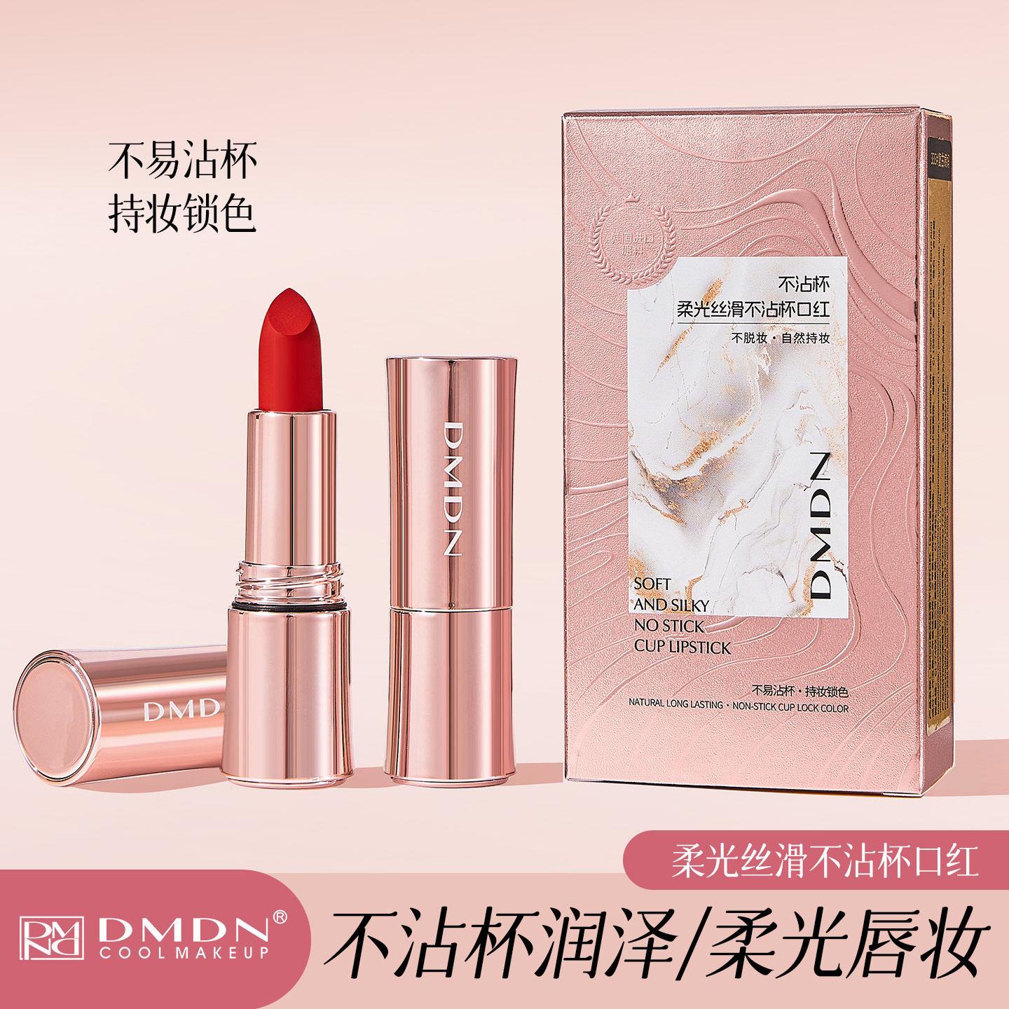 正品DMDN柔光丝滑不沾杯口红自然立体防水耐汗易上色不易脱色拔干