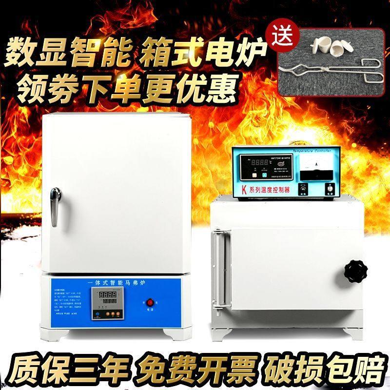 马弗炉实验室箱式电阻炉商用高温炉淬火家用热处理炉测试灰分炉