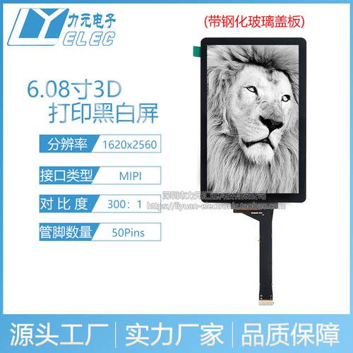 启庞KP6 6 6.08寸高清2K单色MONO黑白屏光固化3D打印屏DXQ608-X04
