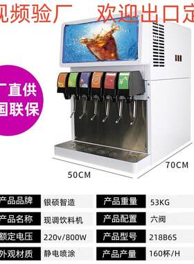 银硕6阀可乐机碳酸饮料机冷饮机厨房商用现调机多阀可乐机现调机