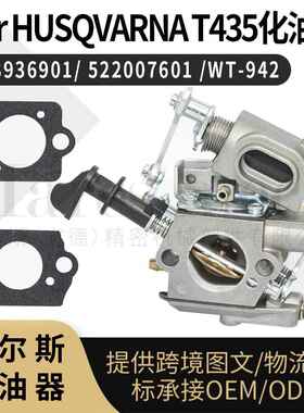 T435化油器 For HUSQVARNA T435 578936901/ 522007601 /WT-942