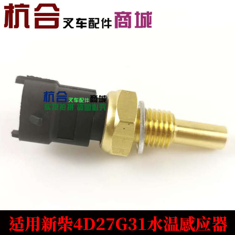 490国三新柴4D27G31温度传感器4K41ZT31-37040水温感应塞4D32LT30