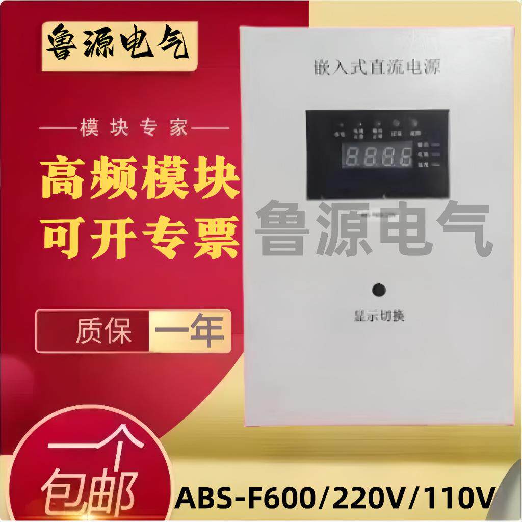 嵌入式直流电源ABS-F600/220V/110V分布式直流电源II