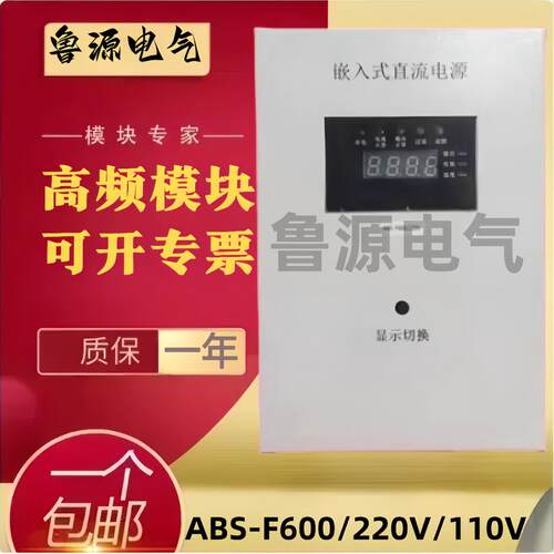 嵌入式直流电源ABS-F600/220V/110V分布式直流电源II
