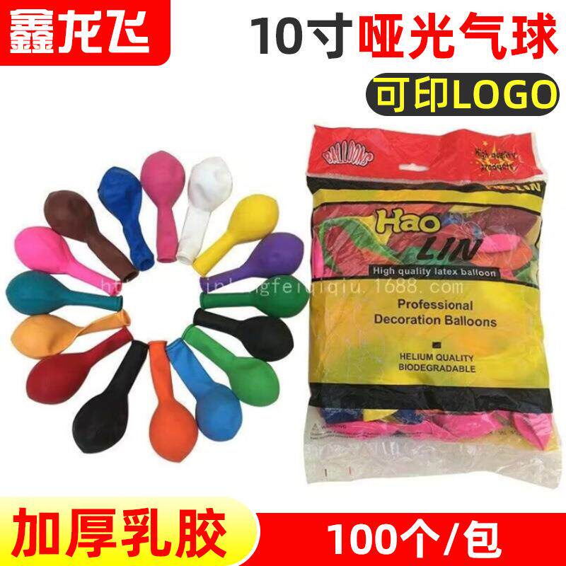 10寸浩林生日昊霖装饰气球婚礼装饰乳胶婚房昊林仿美亚光气球