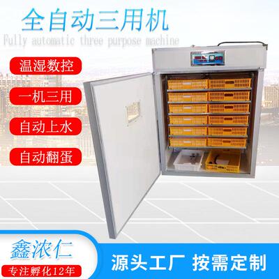 全自动小鸡孵化器智能小型家用鸽子孵化机工业商用1056枚孵蛋机