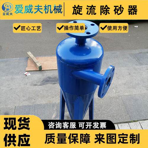 DN8地旋下井水自动流沉沙过滤流除砂DN40器沙水分离器离心式除旋