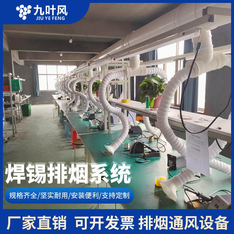 焊锡排烟系统电烙铁焊台焊接焊烟吸烟罩抽烟排风空气烟雾净化器