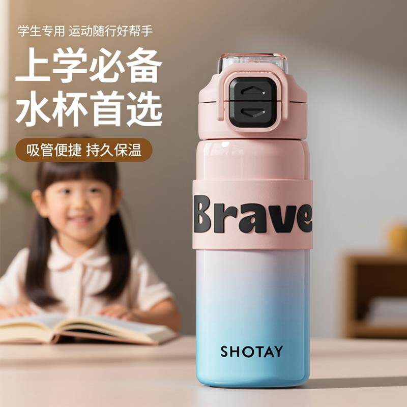 学生保温杯运动水杯2026年新款高颜值男女吸管杯儿童上学专用杯子