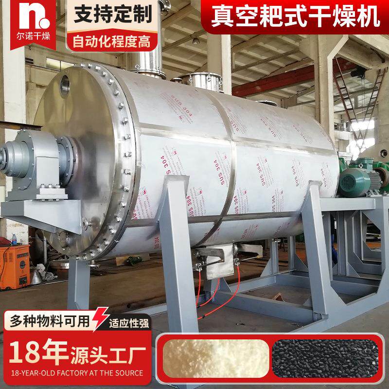 源厂供应耙式干燥机 药渣动态混合烘干机 粉体颗粒耙式真空干燥机