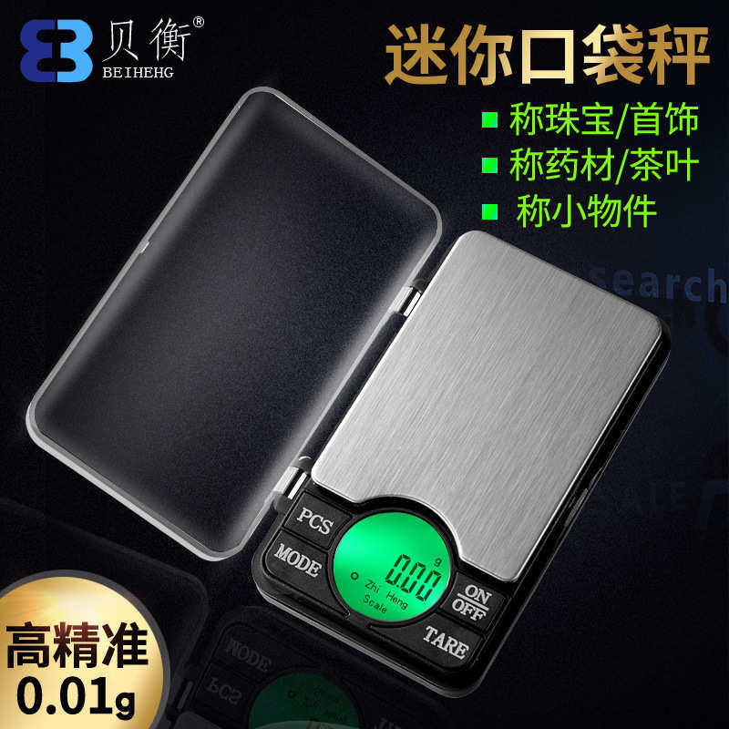 精准克拉秤微型珠宝秤电子称0.01克称茶叶称迷你天平口袋秤黄金秤