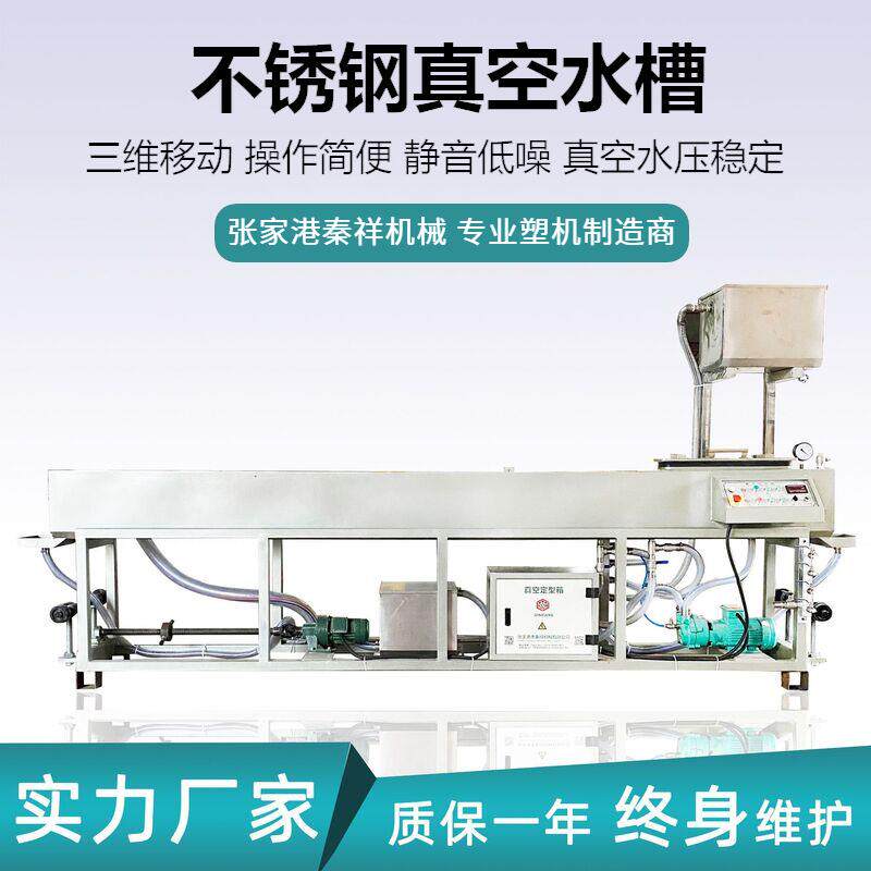 不锈钢真空冷却水槽 塑料挤出机水槽 PLA可降解吸管机冷却水槽