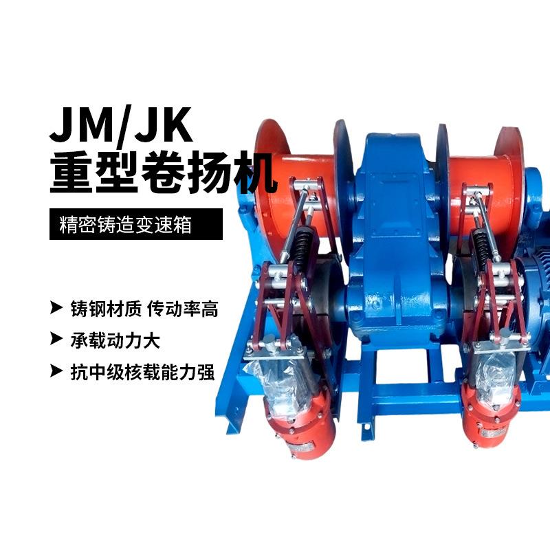 JKMJ速慢速电动卷快扬机五吨3T8吨10吨16T卷XOT扬机车双卷筒绞起
