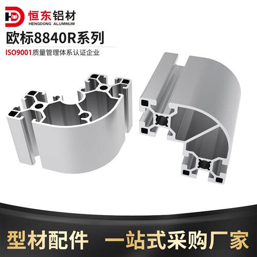 8840R欧标铝型材 工业铝型材8080R转角 设备框架铝合金8080弧形铝